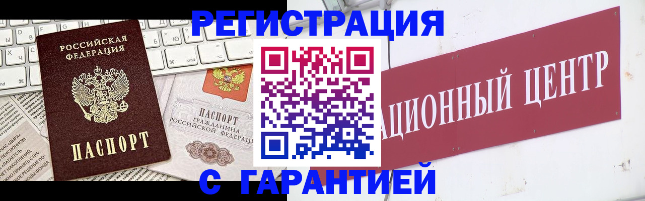 временная регистрация 2025 в Ртищево
